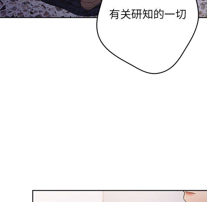 《遊戲規則我來定》漫画 第97話