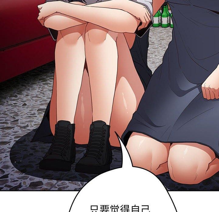 《遊戲規則我來定》漫画 第97話