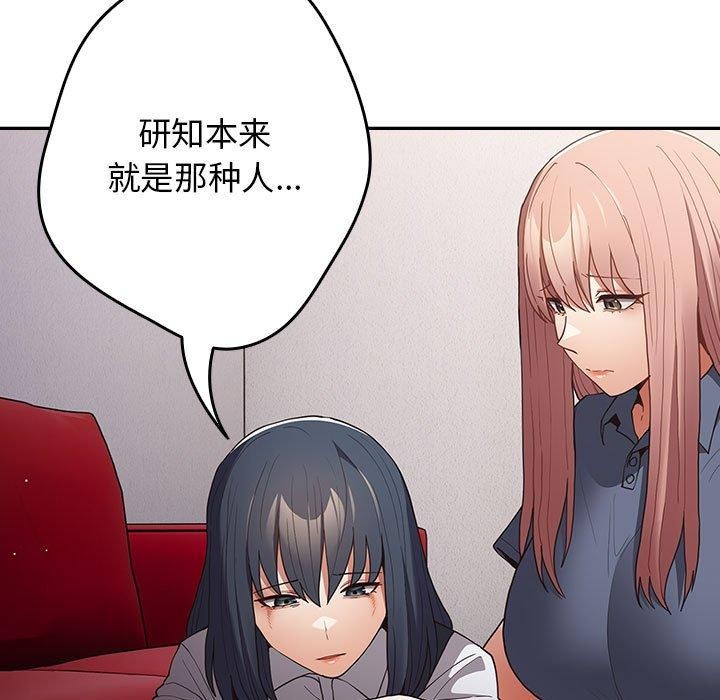 《遊戲規則我來定》漫画 第97話