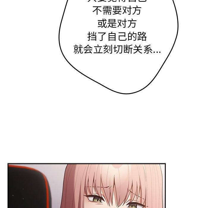 《遊戲規則我來定》漫画 第97話