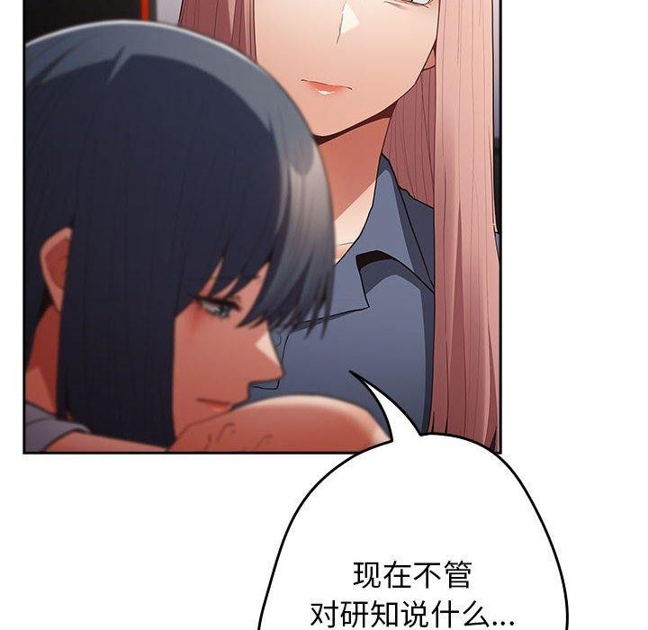 《遊戲規則我來定》漫画 第97話