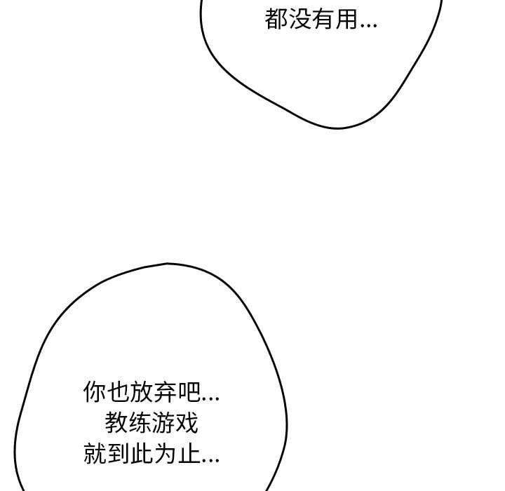 《遊戲規則我來定》漫画 第97話