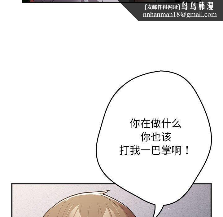 《遊戲規則我來定》漫画 第97話