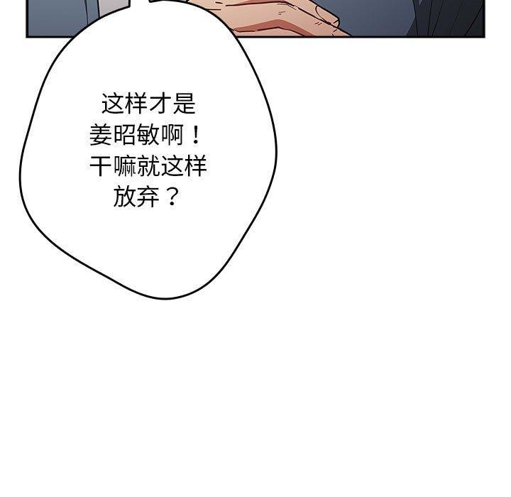 《遊戲規則我來定》漫画 第97話