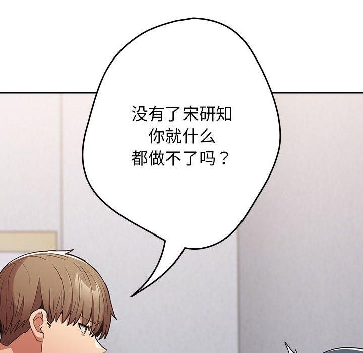 《遊戲規則我來定》漫画 第97話