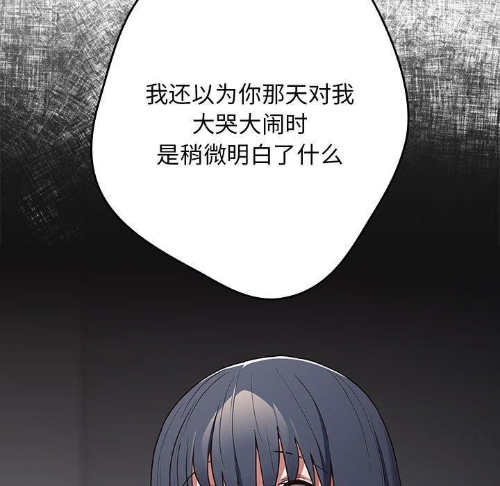 《遊戲規則我來定》漫画 第97話