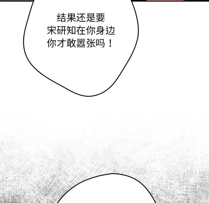 《遊戲規則我來定》漫画 第97話