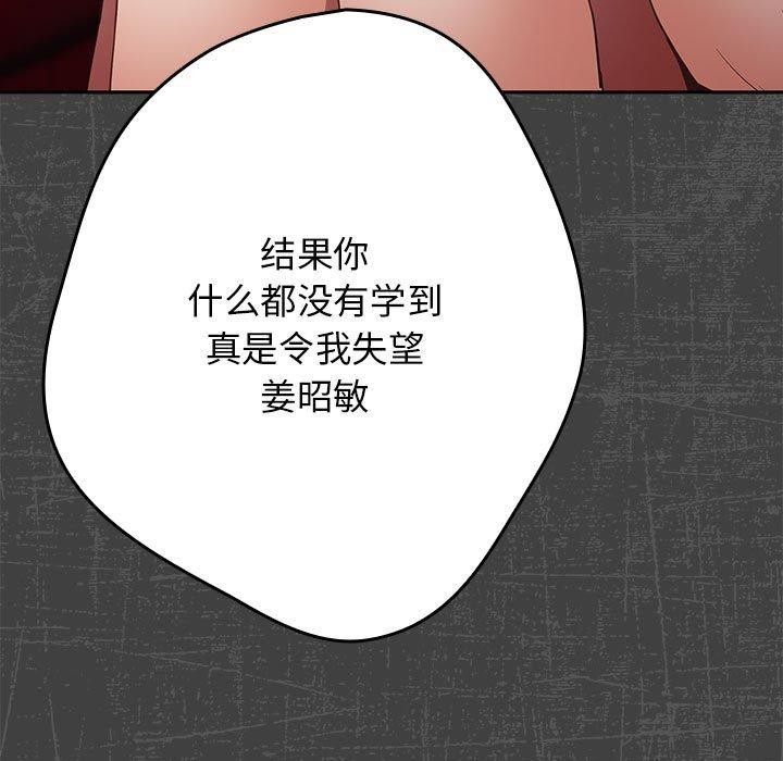 《遊戲規則我來定》漫画 第97話