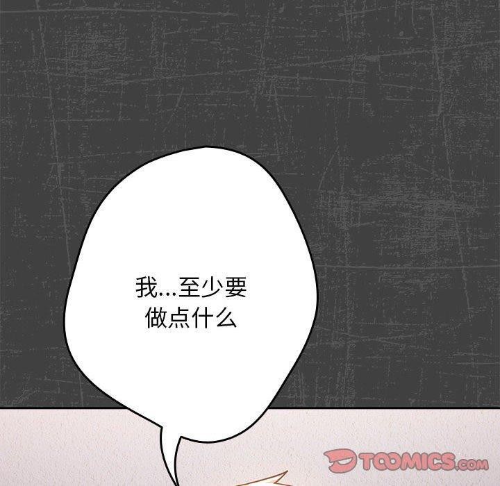《遊戲規則我來定》漫画 第97話