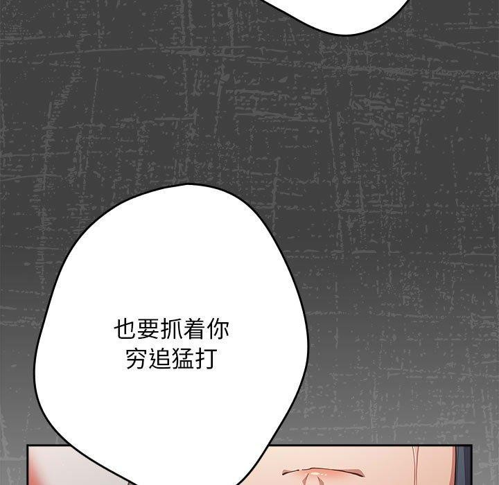 《遊戲規則我來定》漫画 第97話