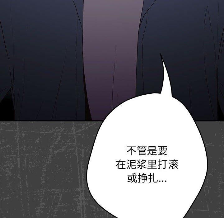 《遊戲規則我來定》漫画 第97話