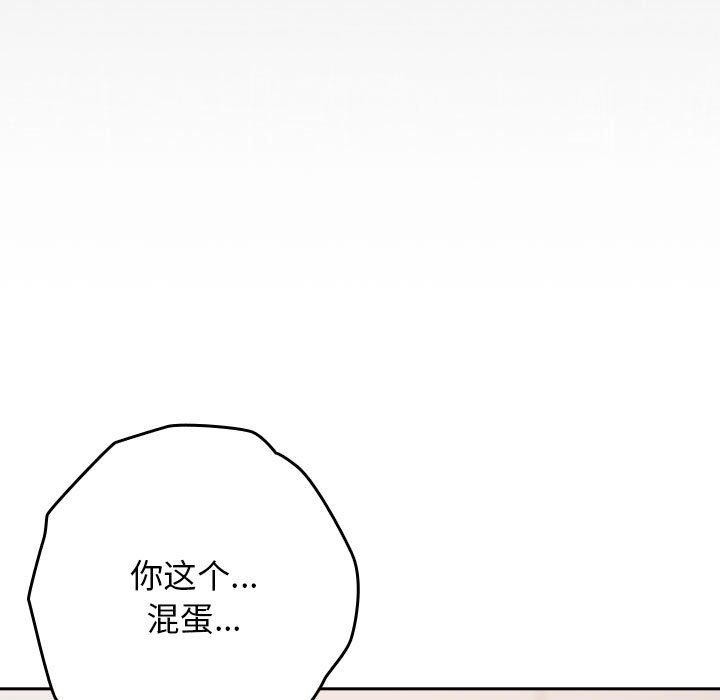 《遊戲規則我來定》漫画 第97話