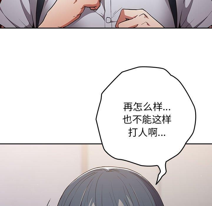 《遊戲規則我來定》漫画 第97話