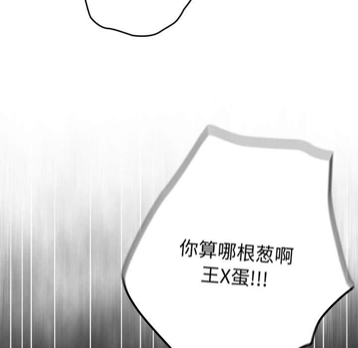 《遊戲規則我來定》漫画 第97話