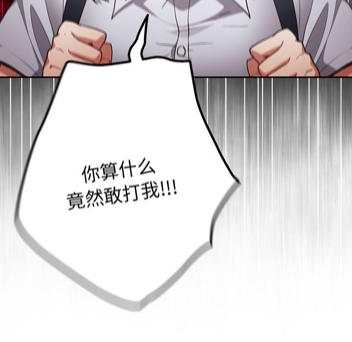 《遊戲規則我來定》漫画 第97話