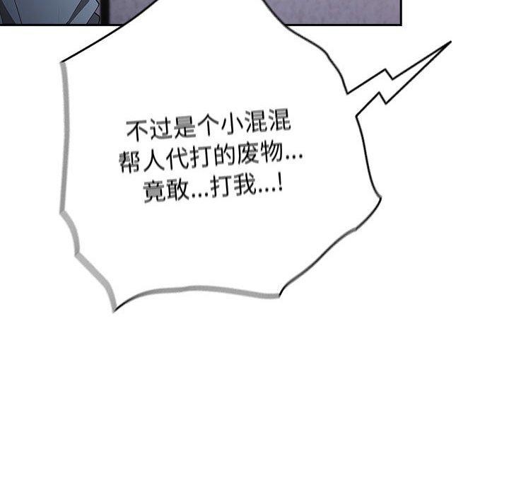 《遊戲規則我來定》漫画 第97話