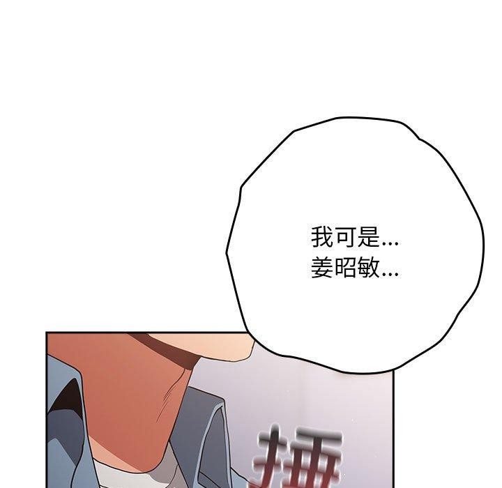 《遊戲規則我來定》漫画 第97話