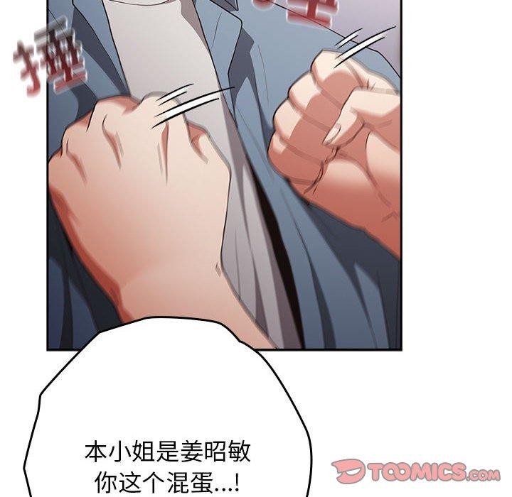 《遊戲規則我來定》漫画 第97話