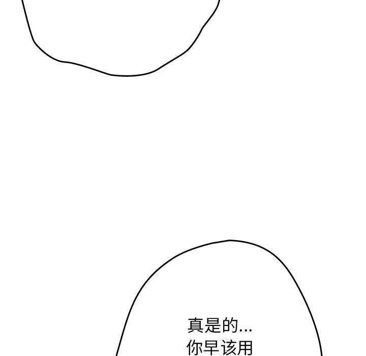 《遊戲規則我來定》漫画 第97話