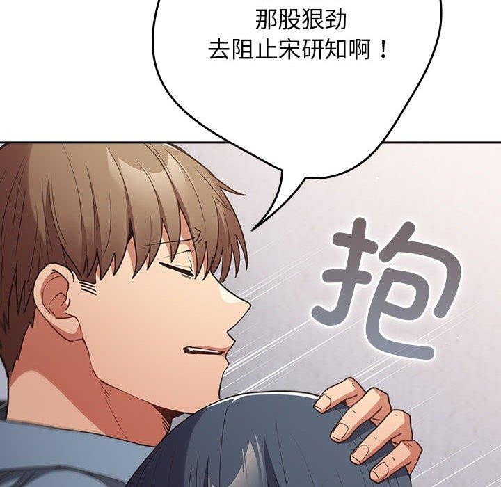 《遊戲規則我來定》漫画 第97話