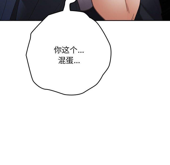 《遊戲規則我來定》漫画 第97話
