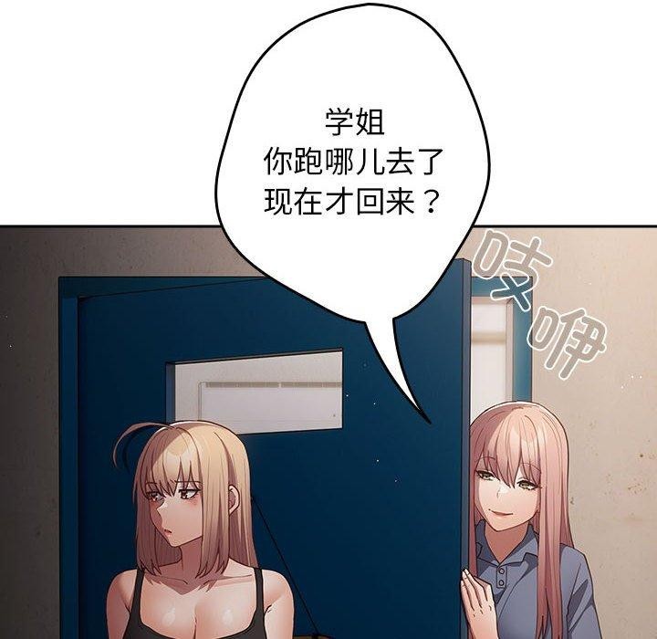 《遊戲規則我來定》漫画 第97話