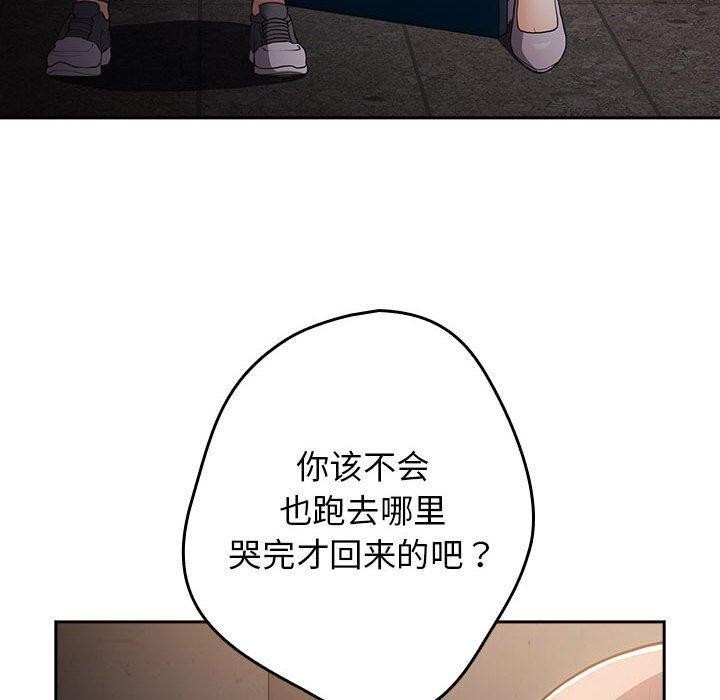 《遊戲規則我來定》漫画 第97話