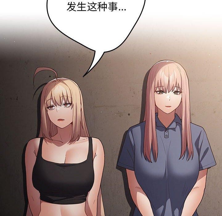 《遊戲規則我來定》漫画 第97話