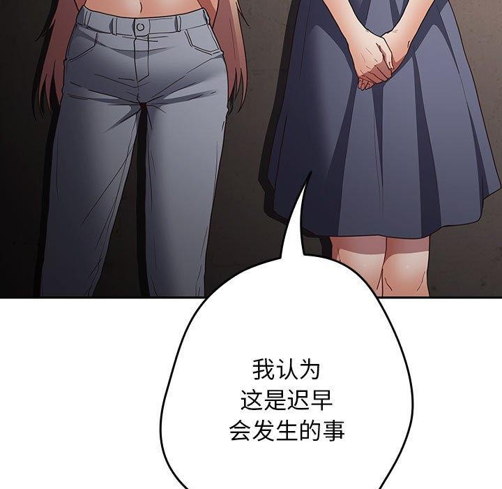 《遊戲規則我來定》漫画 第97話