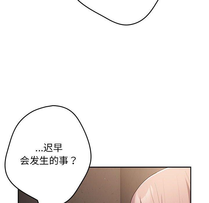 《遊戲規則我來定》漫画 第97話