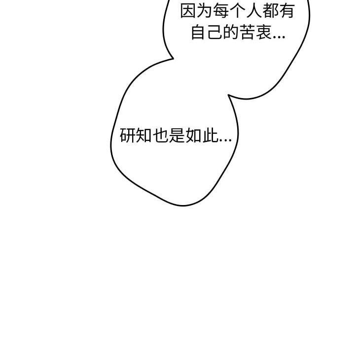 《遊戲規則我來定》漫画 第97話