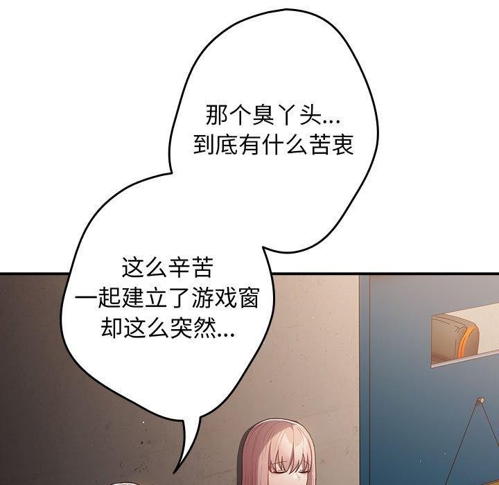 《遊戲規則我來定》漫画 第97話