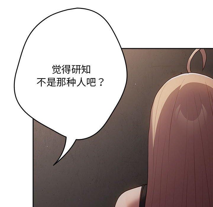 《遊戲規則我來定》漫画 第97話