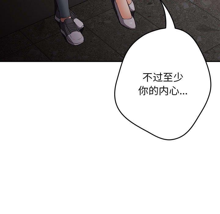 《遊戲規則我來定》漫画 第97話