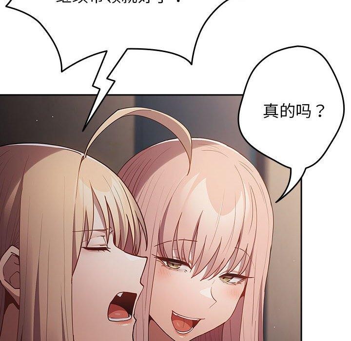 《遊戲規則我來定》漫画 第97話