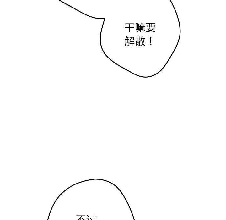 《遊戲規則我來定》漫画 第97話