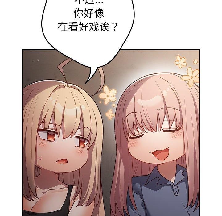 《遊戲規則我來定》漫画 第97話