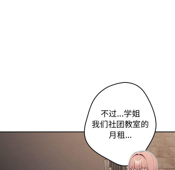 《遊戲規則我來定》漫画 第97話