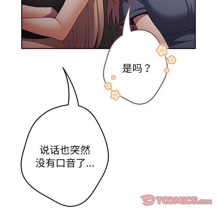 《遊戲規則我來定》漫画 第97話