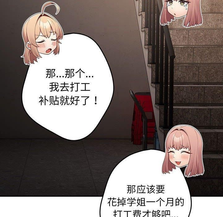 《遊戲規則我來定》漫画 第97話