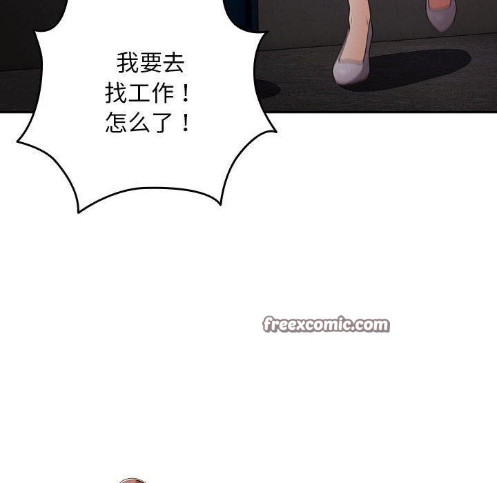《遊戲規則我來定》漫画 第97話