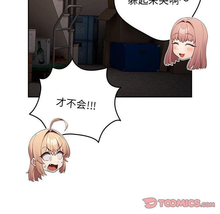 《遊戲規則我來定》漫画 第97話