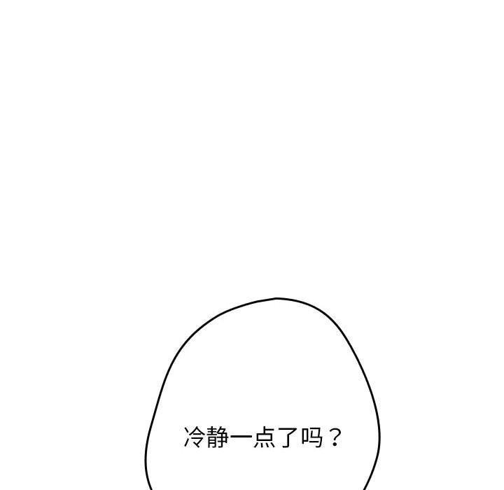 《遊戲規則我來定》漫画 第97話