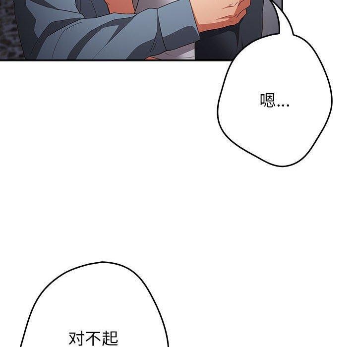 《遊戲規則我來定》漫画 第97話