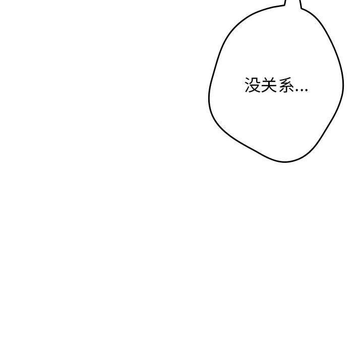 《遊戲規則我來定》漫画 第97話