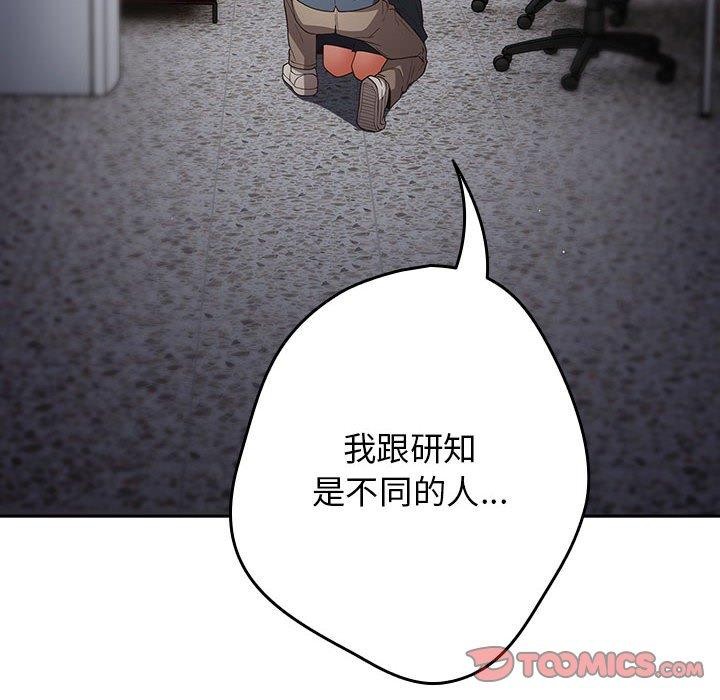 《遊戲規則我來定》漫画 第97話