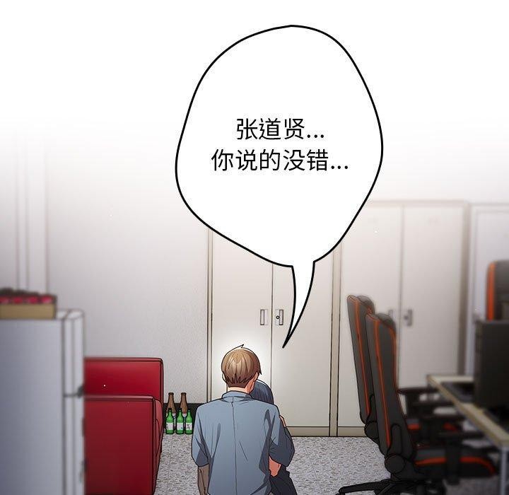 《遊戲規則我來定》漫画 第97話