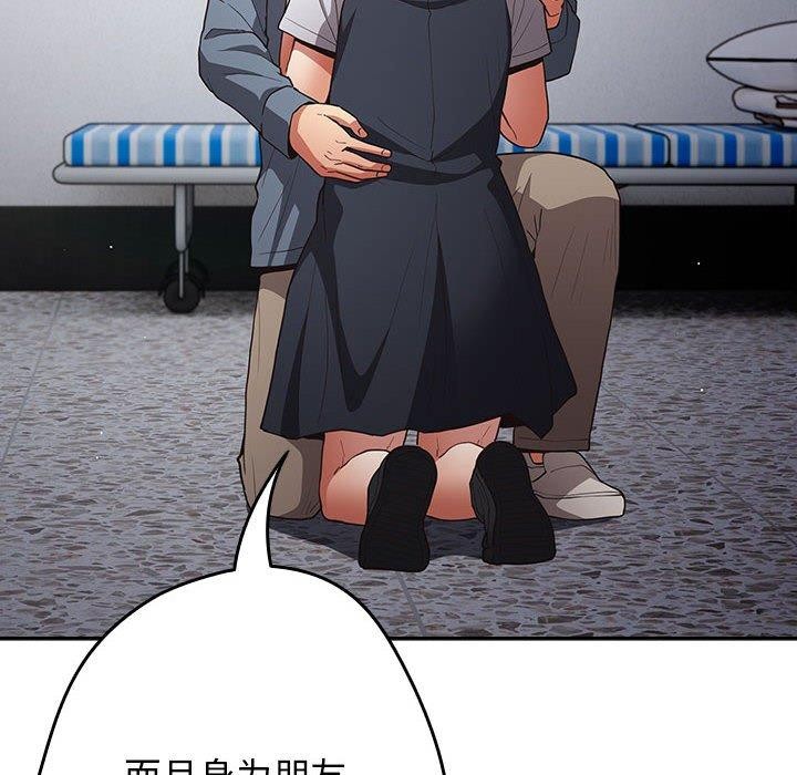 《遊戲規則我來定》漫画 第97話
