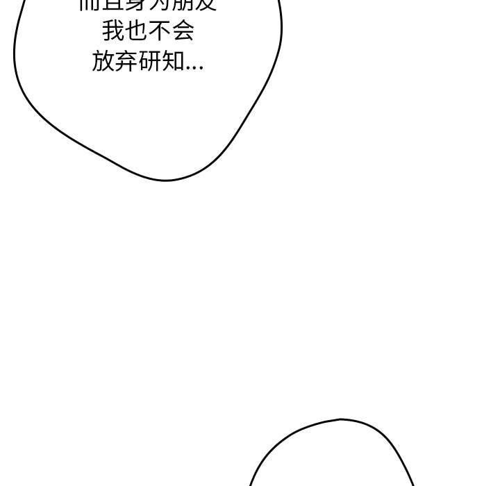 《遊戲規則我來定》漫画 第97話