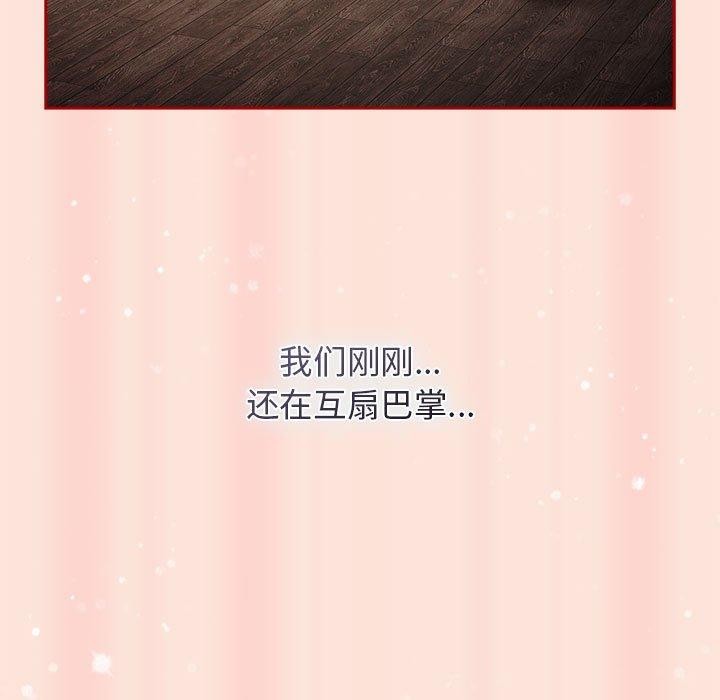 《遊戲規則我來定》漫画 第98話